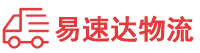 益阳到泰宁县物流公司